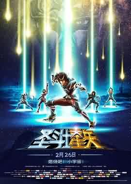 圣斗士星矢剧场版