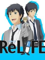 ReLIFE重返17岁