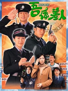 兼职警察国语