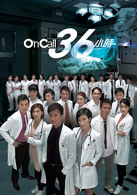 OnCall36小时国语