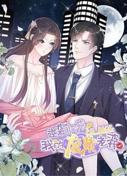 逆袭归来：我的废柴老婆动态漫画