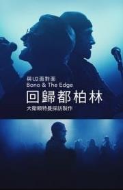 与Bono &amp; The Edge面对面: 大卫·莱特曼回归都柏林