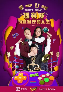 奇葩说 (2014)