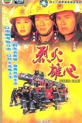 烈火雄心1998粤语