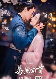 蓦然回首